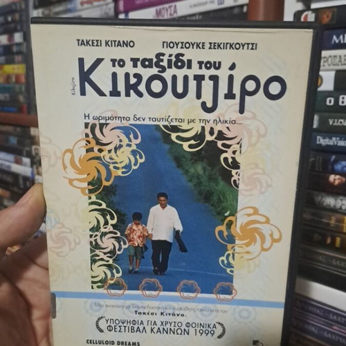 Kikouijiro DVD μεταχειρισμένο, κοινωνικό είδος, με υπότιτλους