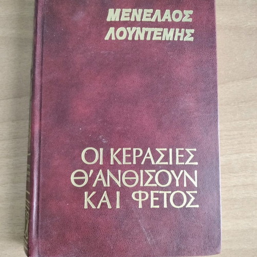 Book The Cherries Will Bloom Again with hardcover in good condition