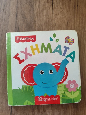 Fisher Price детска книга с форми употребявана