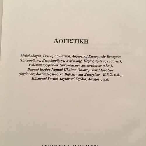 Accounting used, Angelos Papadimitropoulos, softcover