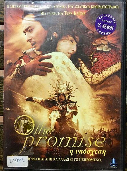  DvD - The Promise (2005)