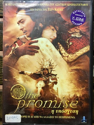 DVD The Promise 2005 used, action adventure with subtitles