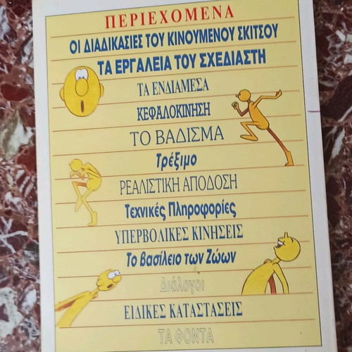 Βιβλίο εκμάθησης ζωγραφικής μεταχειρισμένο