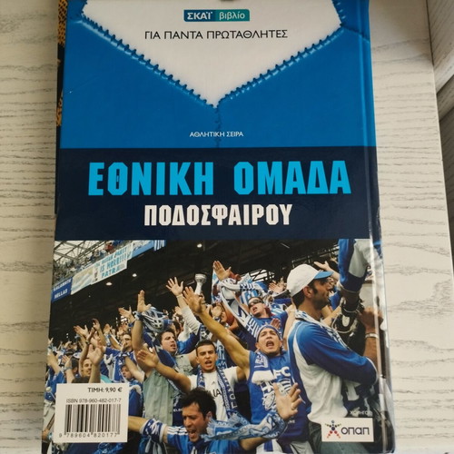 Gia Panta Protathlites book tribute to Greece national football team