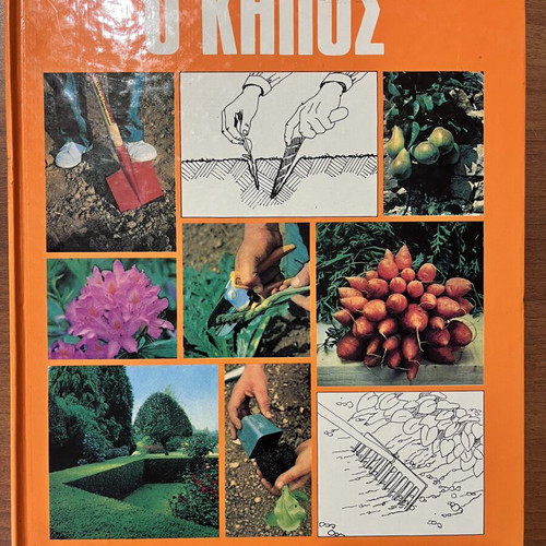 The Garden book used, practical encyclopedia on gardening and plant care