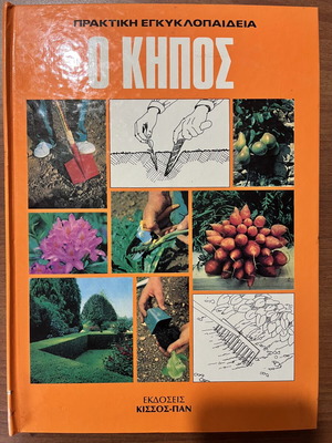 The Garden book used, practical encyclopedia on gardening and plant care