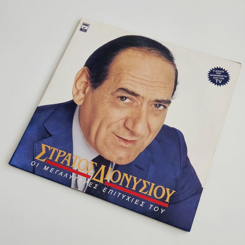 Stratos Dionysiou Οι Μεγαλύτερες Επιτυχίες Του vinyl used, 1989
