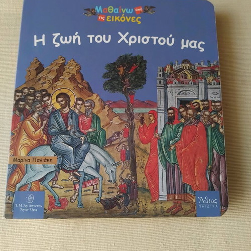 Children's book Learn from the pictures the life of Christ like new