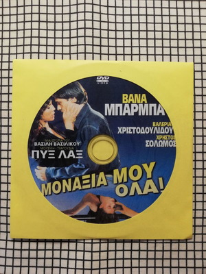 Monaxia Mou Ola DVD used