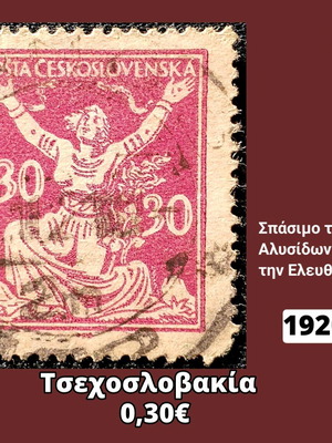 Γραμματόσημο Τσεχοσλοβακίας 1920