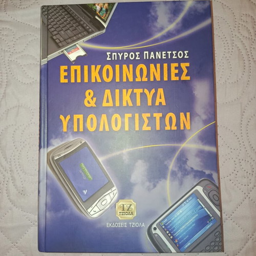 Communications & Computer Networks by Spyros Panetsos, like new