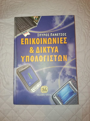 Communications & Computer Networks by Spyros Panetsos, like new