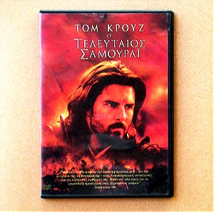 "Τελευταίος Σαμουράϊ" | Ταινία σε DVD (2003)
