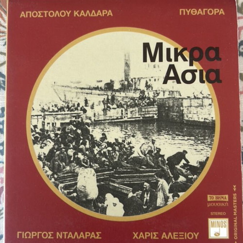 Mikra Asia CD like new with Dalaras, Alexiou, Kaldaras, Pythagoras