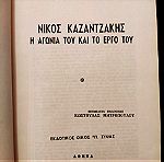 Νίκος Καζαντζάκης - Η αγωνία του και το έργο του (Ν. Βρεττάκου)
