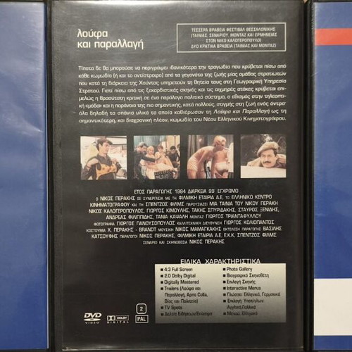 Nikos Perakis DVD Collection with Loufa & Parallagi, Arpa Colla, BiOS+Politeia like new