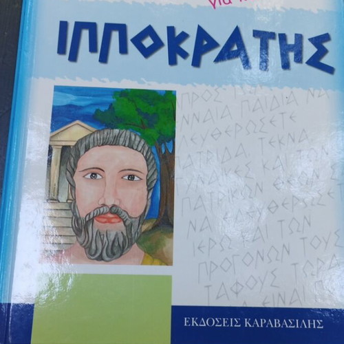 Αρχαίοι Έλληνες για παιδιά βιβλία σαν καινούργια, πακέτο 8 τόμοι