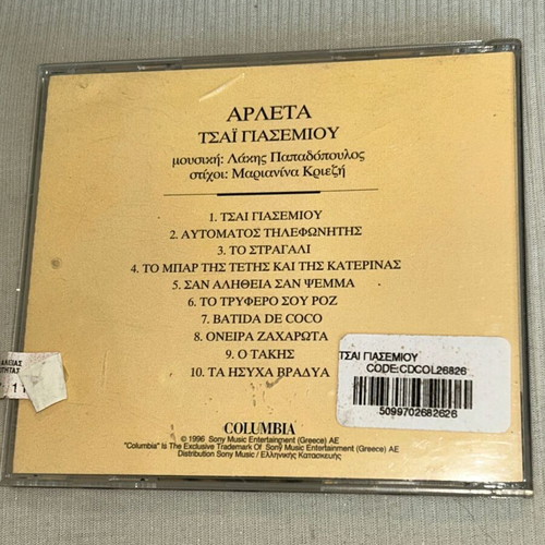 Arleta Tsai Yasemiou rare CD Lakis Papadopoulos
