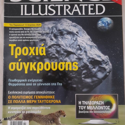 Science Illustrated Issue 32 like new