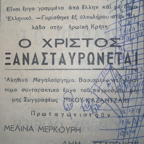 Merkouri, Konstantaras, Aroni cinema program set