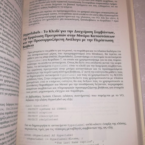 CA-Visual Objects Manual like new, Greek edition