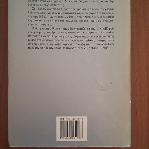 Winter Solstice by Rosamunde Pilcher, Greek edition