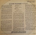  VICTORIA POSTNIKOVA,Mozart- Chopin-Scriabin,LP, Βινυλιο