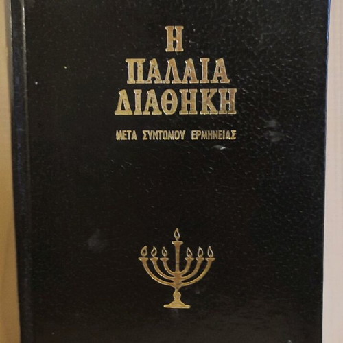 The Old Testament Genesis Volume 1 like new