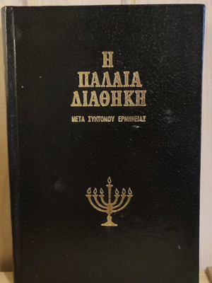 The Old Testament Genesis Volume 1 like new