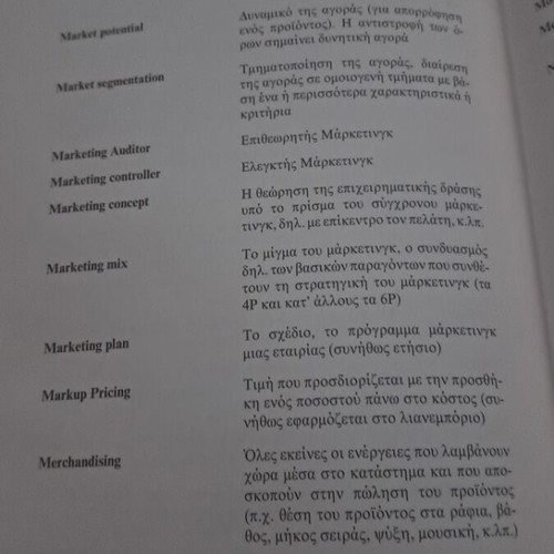 Marketing Management by Philip Kotler like new, Greek edition