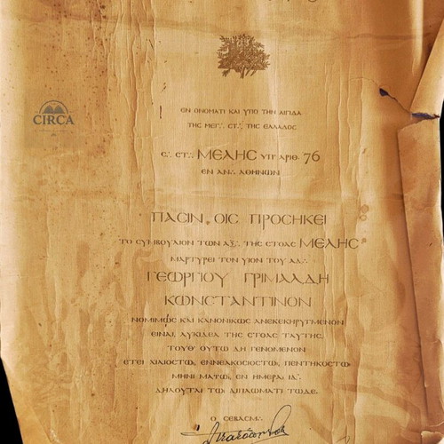 Greek masonic diploma used, Melis Lodge 76 Athens 1950