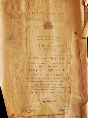 Greek masonic diploma used, Melis Lodge 76 Athens 1950