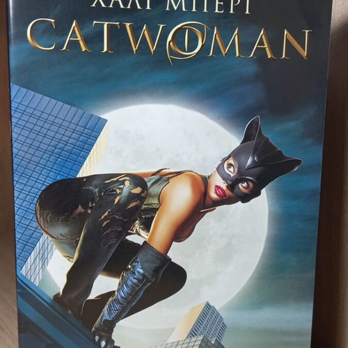 Catwoman DVD with Greek subtitles like new