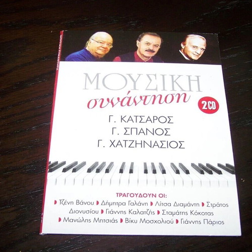3-CD bundle Entechno Mikis Theodorakis soundtracks and collection