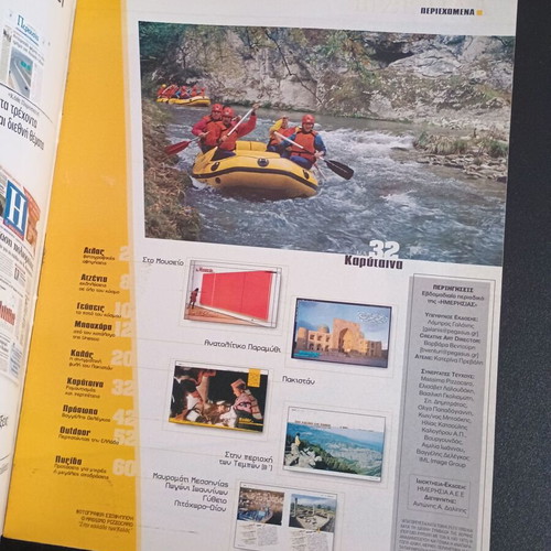 Magazine I Perigiseis issue 05 like new, December 3 2005