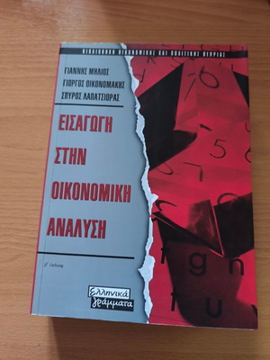 Introduction to Economic Analysis book like new, Greek language