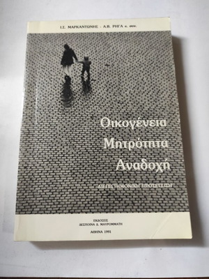 Family, Motherhood, Adoption book like new