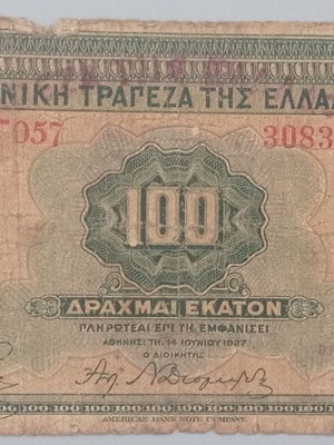 Χαρτονόμισμα 100 δραχμών 1927 μεταχειρισμένο