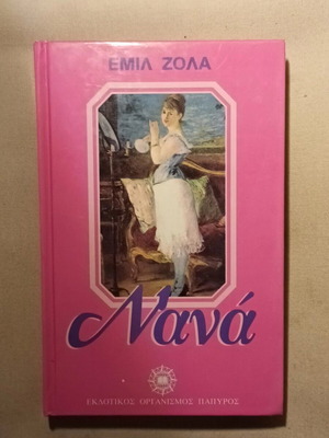 Nana by Émile Zola like new