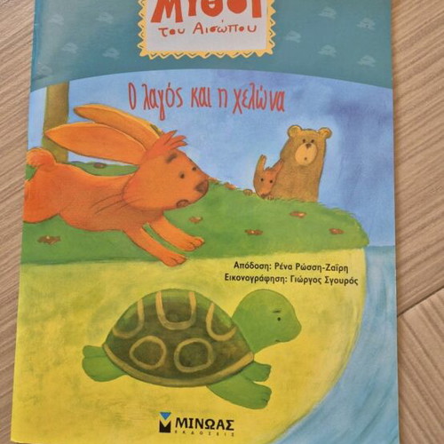 Παιδικά παραμύθια σαν καινούργια, σετ 3
