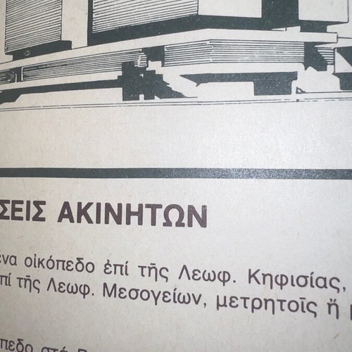 Mesitis Akinita promotional booklet like new