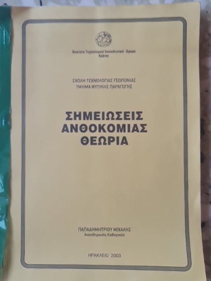 Flower Growing Theory Notes book