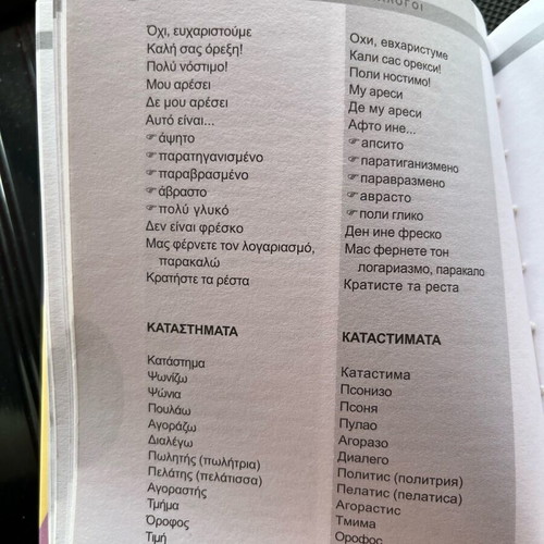 Greek-Bulgarian dictionary new
