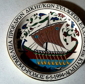 ΡΟΔΟΣ. ΚΕΡΑΜΙΚΟ ΠΙΑΤΟ