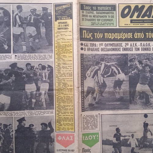 Omada newspaper used with about 6 missing pages
