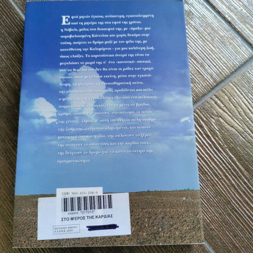 The Part of the Heart used book