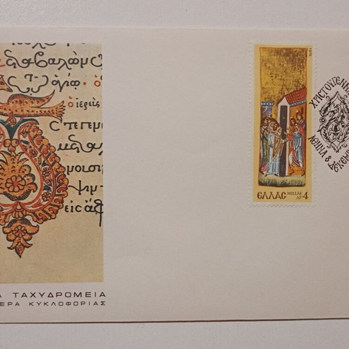 First Day Cover used, Greek Post 1976 Christmas edition