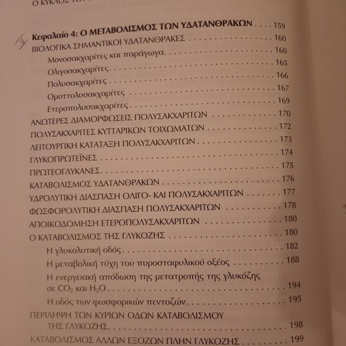 I. G. Georgatsou Introduction to Biochemistry 7th Edition