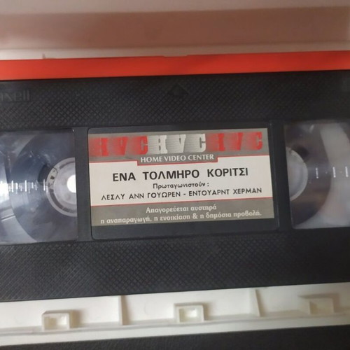 Portrait of a Stripper 1979 VHS like new with Greek subtitles