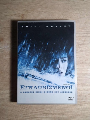 Wind Chill DVD movie used with Greek subtitles